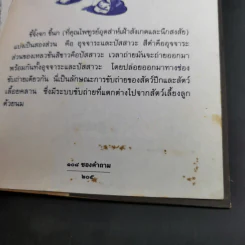 108 ซองคำถาม เล่ม 3 รูปที่ 16
