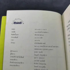 108 ซองคำถาม เล่ม 3 รูปที่ 8