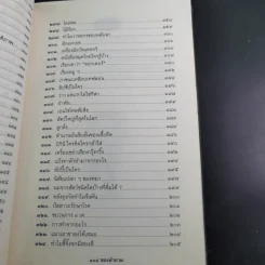 108 ซองคำถาม เล่ม 3 รูปที่ 12