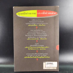 108 ซองคำถาม เล่ม 3 รูปที่ 2