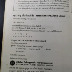 พูดง่ายๆสไตล์อเมริกัน - สรรเสริญ สุวรรณประเทศ รูปที่ 9