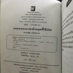 บทสนทนาภาษาอังกฤษที่ใช้บ่อย สำหรับติดต่อธุรกิจและใช้ในชีวิตประจำวัน - ดร.ชาญชัย อาจินสมาจาร รูปที่ 8