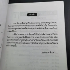 บทสนทนาภาษาอังกฤษที่ใช้บ่อย สำหรับติดต่อธุรกิจและใช้ในชีวิตประจำวัน - ดร.ชาญชัย อาจินสมาจาร รูปที่ 9