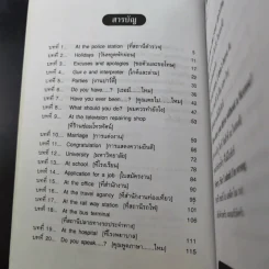 บทสนทนาภาษาอังกฤษที่ใช้บ่อย สำหรับติดต่อธุรกิจและใช้ในชีวิตประจำวัน - ดร.ชาญชัย อาจินสมาจาร รูปที่ 10