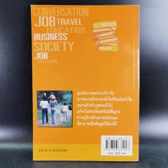 บทสนทนาภาษาอังกฤษที่ใช้บ่อย สำหรับติดต่อธุรกิจและใช้ในชีวิตประจำวัน - ดร.ชาญชัย อาจินสมาจาร รูปที่ 2