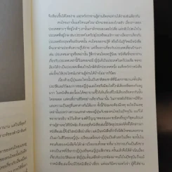 ฉากญี่ปุ่น - คึกฤทธิ์ ปราโมช รูปที่ 10