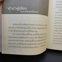 ฉากญี่ปุ่น - คึกฤทธิ์ ปราโมช รูปที่ 9