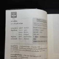 ฉากญี่ปุ่น - คึกฤทธิ์ ปราโมช รูปที่ 8
