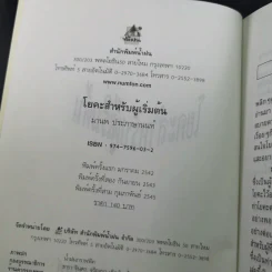 โยคะสำหรับผู้เริ่มต้น - มานพ ประภาษานนท์ รูปที่ 8