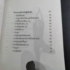 โยคะสำหรับผู้เริ่มต้น - มานพ ประภาษานนท์ รูปที่ 10