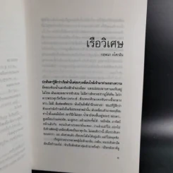 ดาวส่องเมือง - สมาคมนักเขียนแห่งประเทศไทย รูปที่ 14