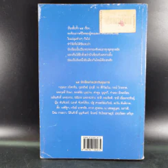ดาวส่องเมือง - สมาคมนักเขียนแห่งประเทศไทย รูปที่ 2