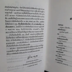 ดาวส่องเมือง - สมาคมนักเขียนแห่งประเทศไทย รูปที่ 10