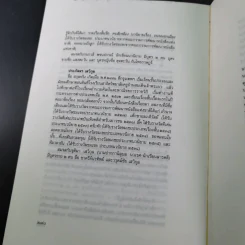 ดาวส่องเมือง - สมาคมนักเขียนแห่งประเทศไทย รูปที่ 17