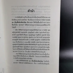 ดาวส่องเมือง - สมาคมนักเขียนแห่งประเทศไทย รูปที่ 9