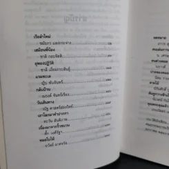 ดาวส่องเมือง - สมาคมนักเขียนแห่งประเทศไทย รูปที่ 12