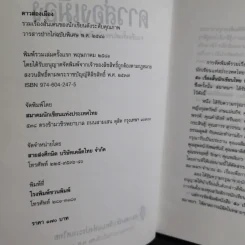 ดาวส่องเมือง - สมาคมนักเขียนแห่งประเทศไทย รูปที่ 8