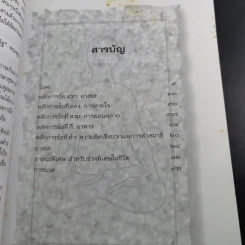 โยคะ หนทางแห่งความสมบูรณ์ของกายและจิต รูปที่ 12