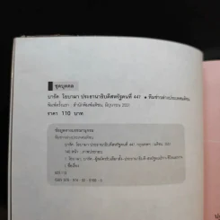 บารัค โอบามา ประธานาธิบดีสหรัฐคนที่ 44 รูปที่ 10