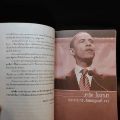 บารัค โอบามา ประธานาธิบดีสหรัฐคนที่ 44 รูปที่ 14