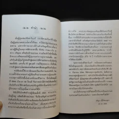 ยุทธการถล่มเพิร์ลฮาร์เบอร์ - นาวาโท ดร.สว่าง เจริญผล รูปที่ 10