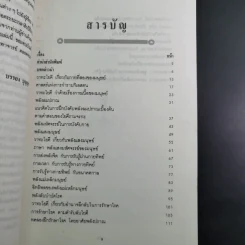 ศาสตร์ลับโยคี - โยคีรามจรกะ เขียน, บรรยง บุญฤทธิ์ แปล รูปที่ 12