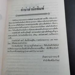 ศาสตร์ลับโยคี - โยคีรามจรกะ เขียน, บรรยง บุญฤทธิ์ แปล รูปที่ 11