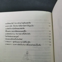 ศาสตร์ลับโยคี - โยคีรามจรกะ เขียน, บรรยง บุญฤทธิ์ แปล รูปที่ 13