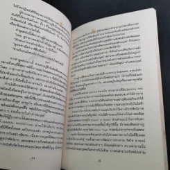 ศาสตร์ลับโยคี - โยคีรามจรกะ เขียน, บรรยง บุญฤทธิ์ แปล รูปที่ 15