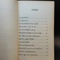 มหาอำนาจจีน - นริศรา พลายมาศ รูปที่ 10