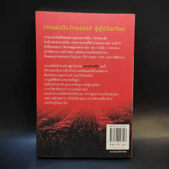 มหาอำนาจจีน - นริศรา พลายมาศ รูปที่ 2