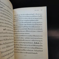 มหาอำนาจจีน - นริศรา พลายมาศ รูปที่ 12