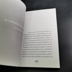 หนังสือคือชีวิต อ่านเป็นนิตย์ เพื่อชีวิตที่สมบูรณ์ รูปที่ 12