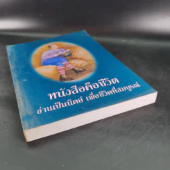 หนังสือคือชีวิต อ่านเป็นนิตย์ เพื่อชีวิตที่สมบูรณ์ รูปที่ 4