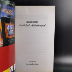 หนังสือคือชีวิต อ่านเป็นนิตย์ เพื่อชีวิตที่สมบูรณ์ รูปที่ 7