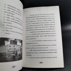 หนังสือคือชีวิต (หนังสือที่ระลึกงานสัปดาห์หนังสือแห่งชาติ ครั้งที่ 29) รูปที่ 12