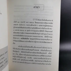 หนังสือคือชีวิต (หนังสือที่ระลึกงานสัปดาห์หนังสือแห่งชาติ ครั้งที่ 29) รูปที่ 9