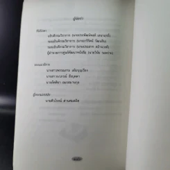หนังสือคือชีวิต (หนังสือที่ระลึกงานสัปดาห์หนังสือแห่งชาติ ครั้งที่ 29) รูปที่ 14