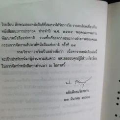 หนังสือคือชีวิต (หนังสือที่ระลึกงานสัปดาห์หนังสือแห่งชาติ ครั้งที่ 29) รูปที่ 10