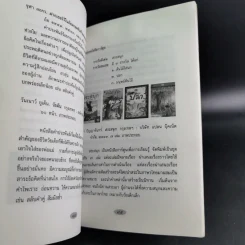 หนังสือคือชีวิต (หนังสือที่ระลึกงานสัปดาห์หนังสือแห่งชาติ ครั้งที่ 29) รูปที่ 13