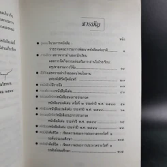 หนังสือคือชีวิต (หนังสือที่ระลึกงานสัปดาห์หนังสือแห่งชาติ ครั้งที่ 29) รูปที่ 11