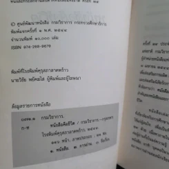 หนังสือคือชีวิต (หนังสือที่ระลึกงานสัปดาห์หนังสือแห่งชาติ ครั้งที่ 29) รูปที่ 8