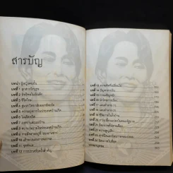 ออง ซาน ซูจี วีรสตรีประชาธิปไตยพม่า - กุลธิดา บุณยะกุล-ดันนากิ้น รูปที่ 12