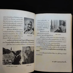 ออง ซาน ซูจี วีรสตรีประชาธิปไตยพม่า - กุลธิดา บุณยะกุล-ดันนากิ้น รูปที่ 11