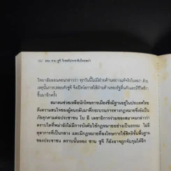 ออง ซาน ซูจี วีรสตรีประชาธิปไตยพม่า - กุลธิดา บุณยะกุล-ดันนากิ้น รูปที่ 15