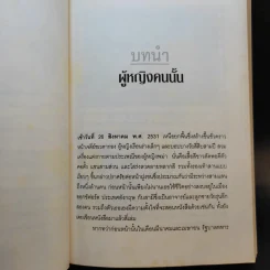 ออง ซาน ซูจี วีรสตรีประชาธิปไตยพม่า - กุลธิดา บุณยะกุล-ดันนากิ้น รูปที่ 13