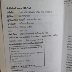 โยคะ กับ ชด หัศบำเรอ ปรมาจารย์โยคะของเมืองไทย รูปที่ 9