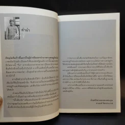 เติ้งเสี่ยวผิง มหาบุรุษร่างเล็ก ผู้พลิกแผ่นดินจีน - อานนท์ จิตรประภาส รูปที่ 9