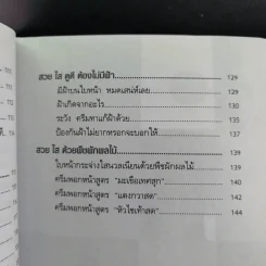ค้นพบความลับ สวย ใส ดูดี ด้วยตนเอง - พณิชา จีวะพงษ์ รูปที่ 18