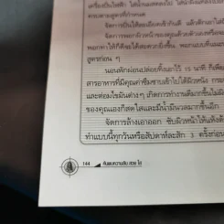 ค้นพบความลับ สวย ใส ดูดี ด้วยตนเอง - พณิชา จีวะพงษ์ รูปที่ 22